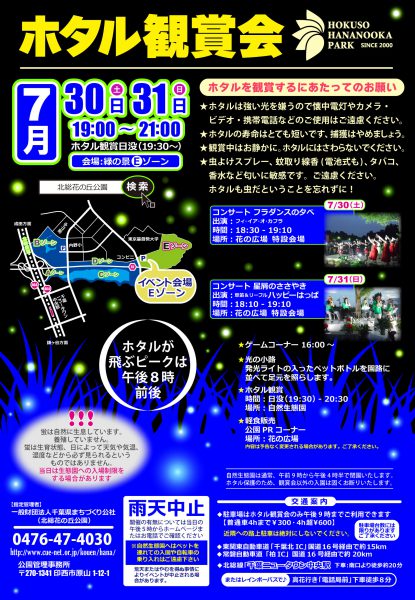 event_hotaru2016