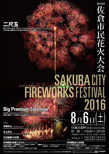 20160603hanabi_poster